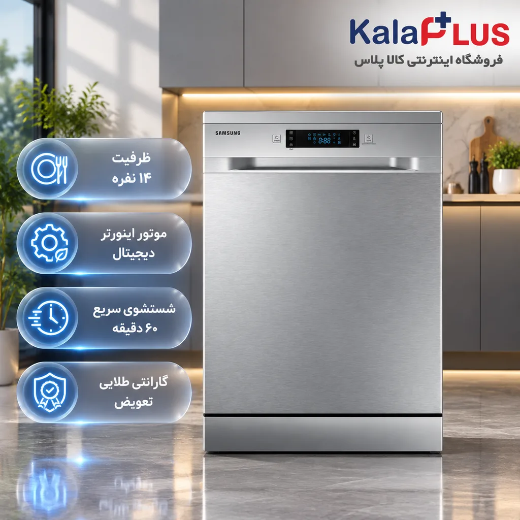 ماشین ظرفشویی سامسونگ DW60M5070FS
